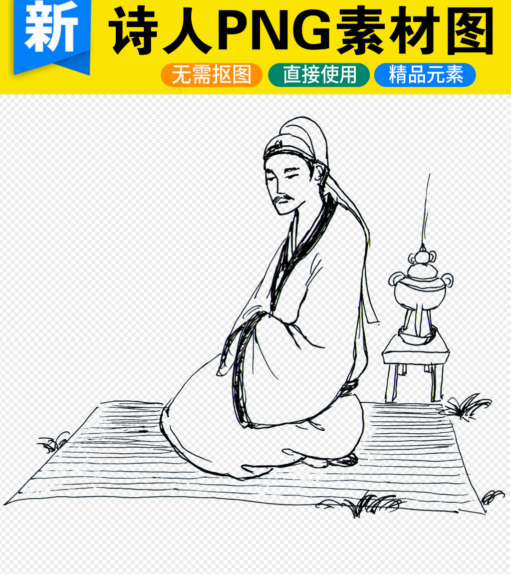 中国古代诗人作词古人物中国风PNG素材