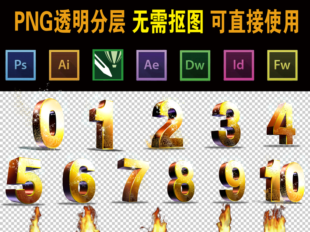 0067数字各种立体数字钻石字倒计时数字免抠素材