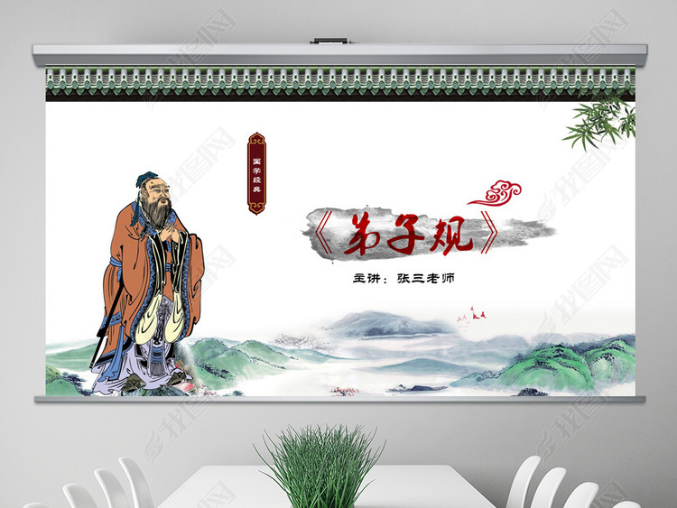 中国风国学经典弟子规全文朗读带拼音PPT