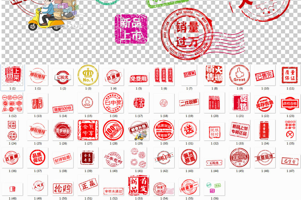 淘宝促销印章png透明背景素材