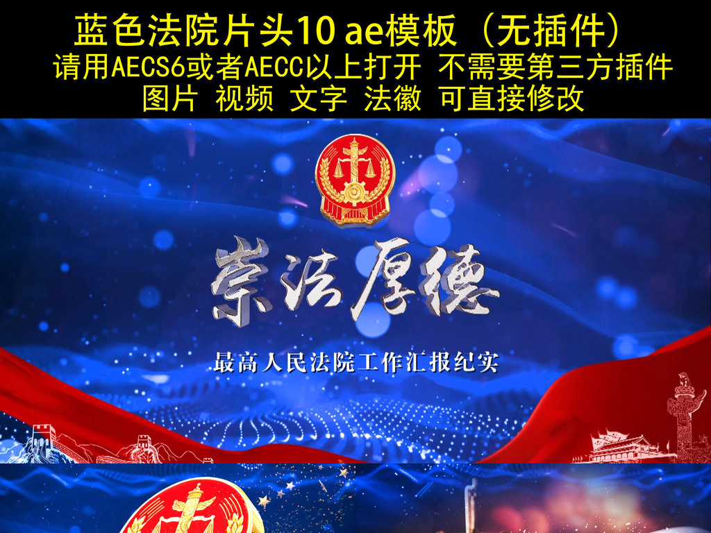 法院蓝色科技法院宣传片汇报片头10