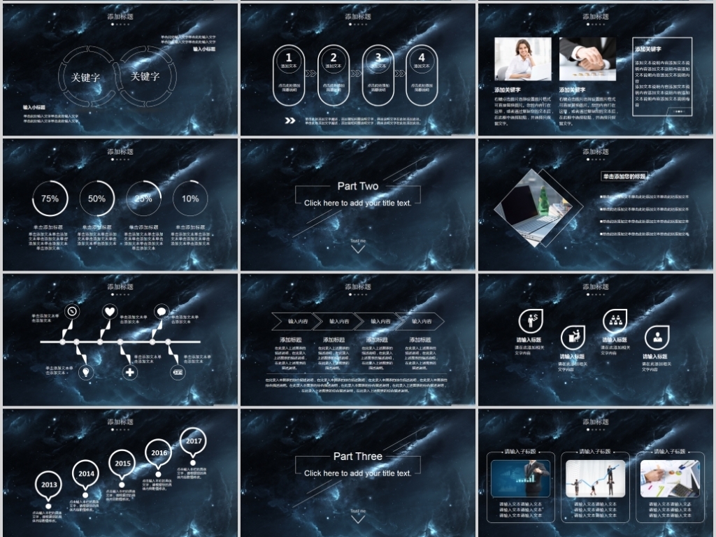 震撼星空商务合作贸易合作ppt通用模版图片