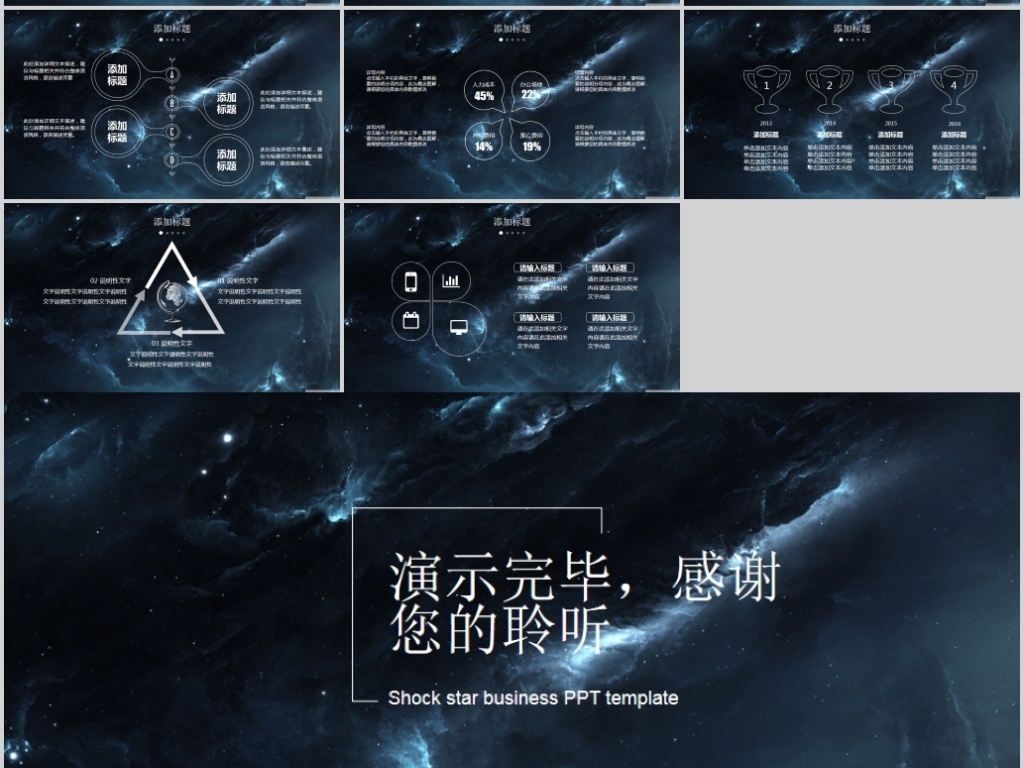 震撼星空商务合作贸易合作ppt通用模版图片