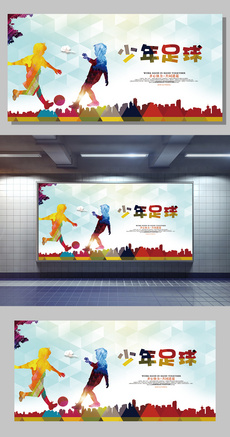 足球比赛宣传海报|校园足球比赛海报图片设计