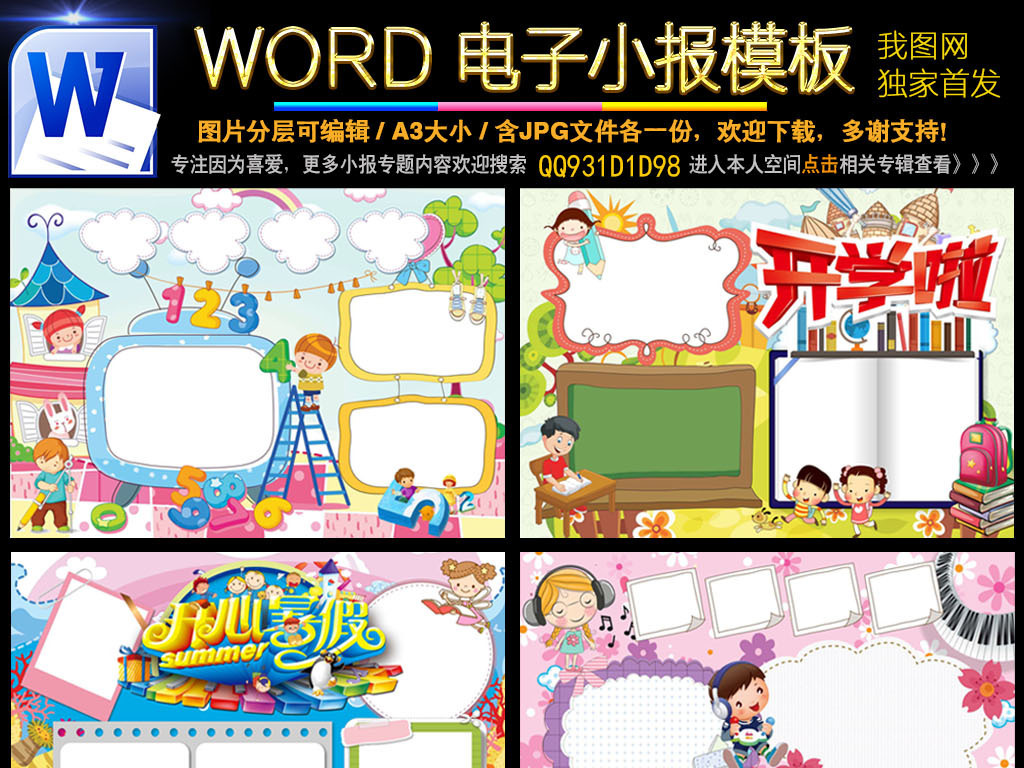 05:49 我图网提供精品流行word小报暑假空白电子手抄小报模板合集素材图片