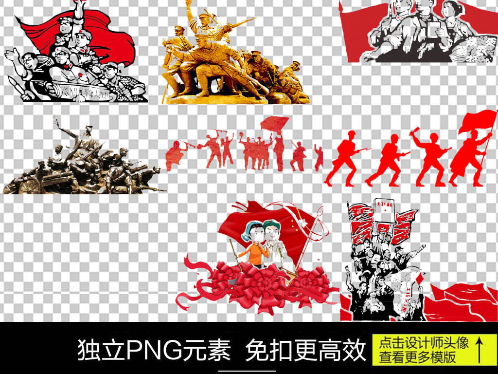 革命年代党政插画透明PNG元素图片