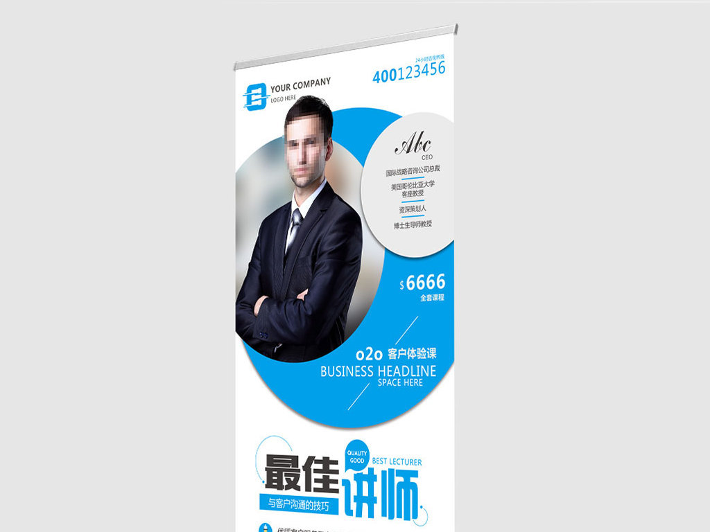 培训讲师个人X展架易拉宝设计