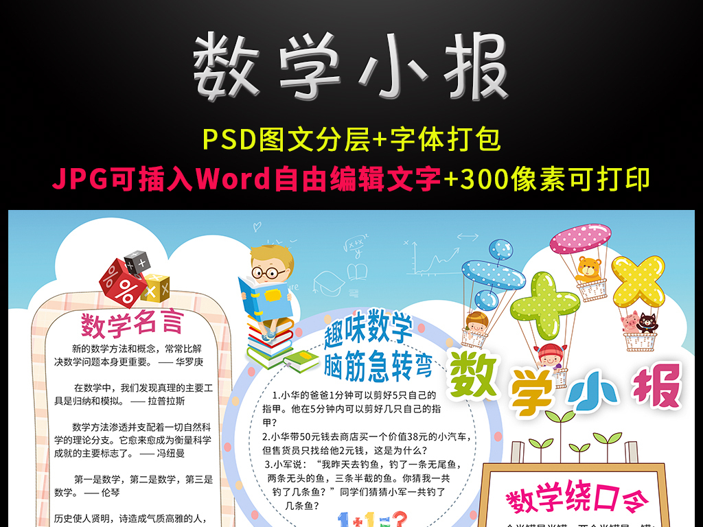 2017数学小报电子手抄报图片