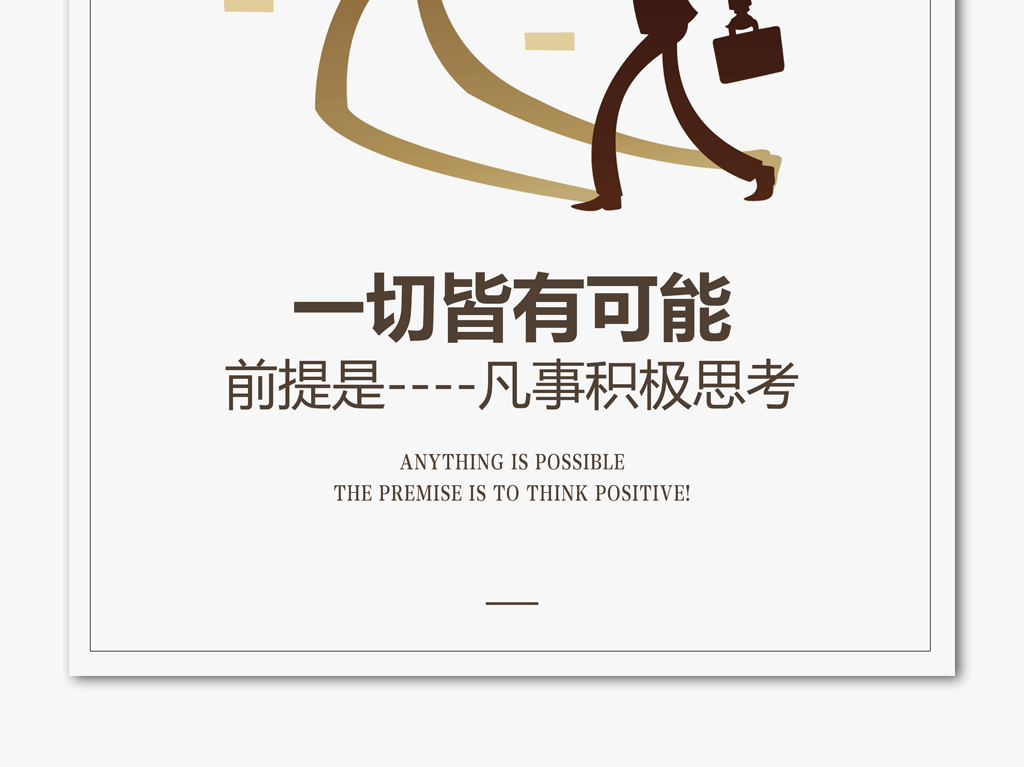 企业文化展板一切皆有可能创新创意励志挂画