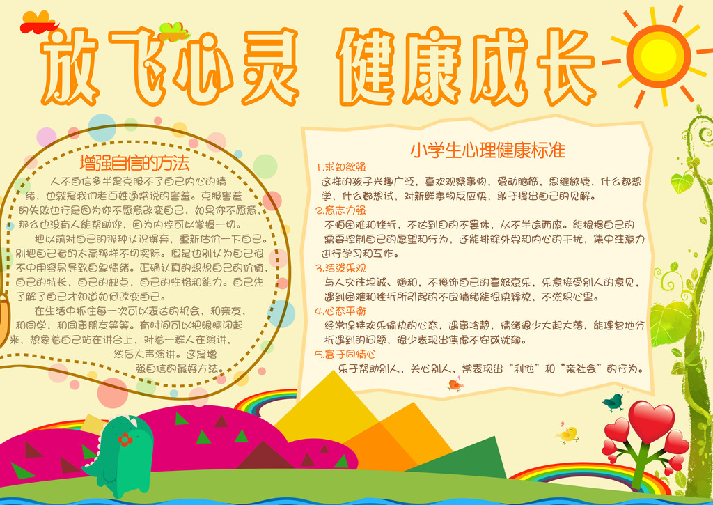 精美快乐读书小报小报电子版手抄报图片