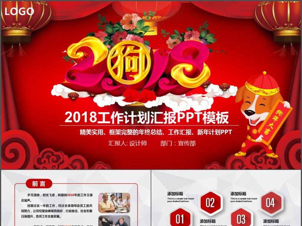 2018狗年红色年终工作总结新年计划ppt图片