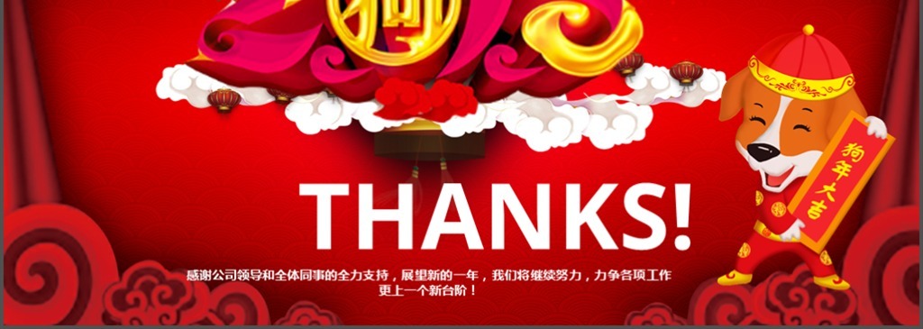 2018狗年红色年终工作总结新年计划ppt图片