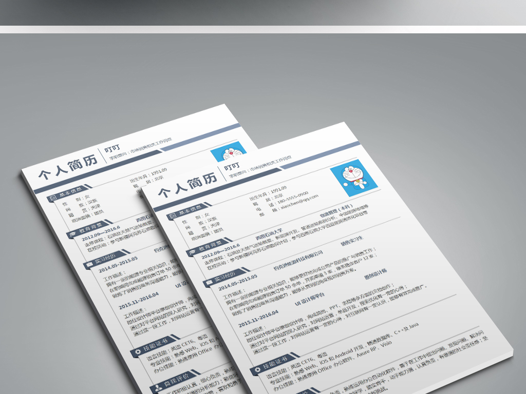 创意简约个人简历模板psd源文件图片
