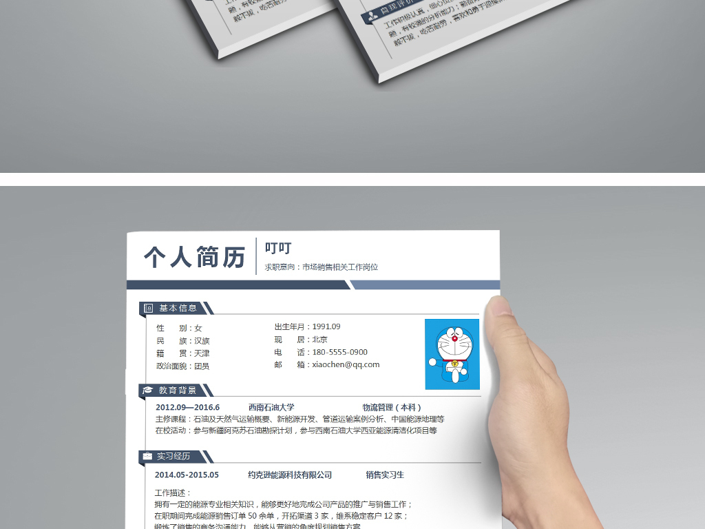 创意简约个人简历模板psd源文件图片
