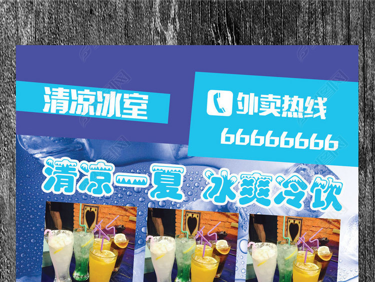 冷饮店特惠活动海报DM单页