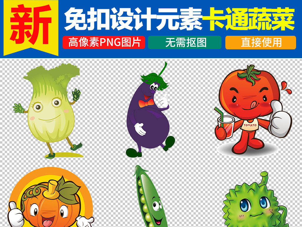 各种卡通可爱蔬菜水果表情包png素材