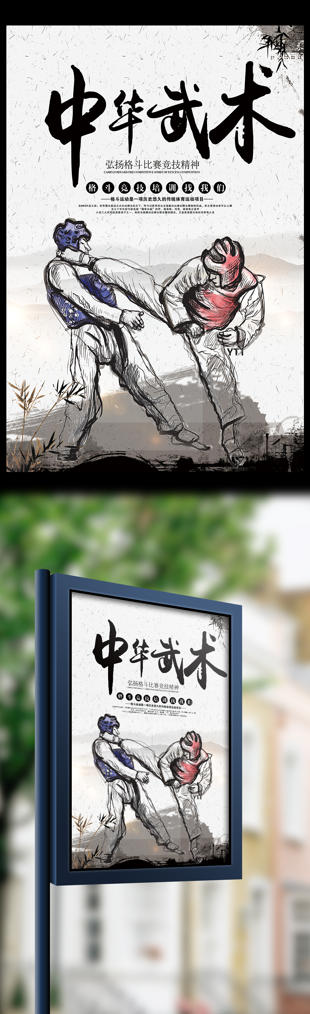 中国水墨画中华武术海报设计模板