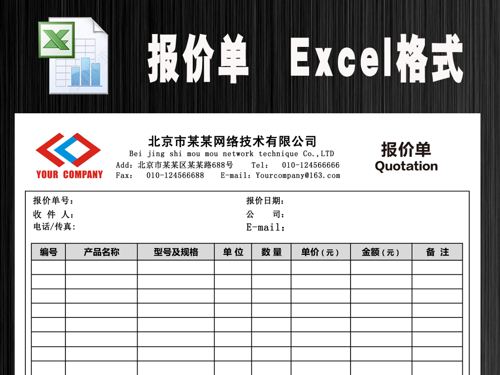 产品报价单模板下载_excel格式素材(图片0.08MB)_财务报表大全_报表