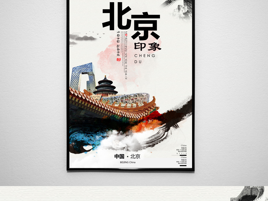 北京印象旅游文化宣传海报