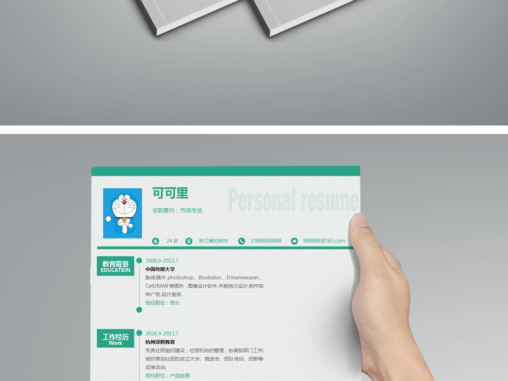 wordwps求职a4简历创意简历模板创意求职简历创意个人图片