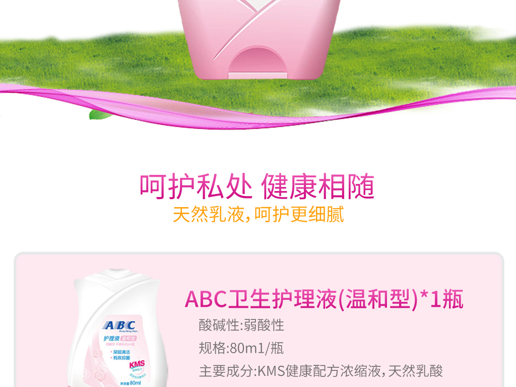女性私处护理液洁尔阴洗液详情页描述psd