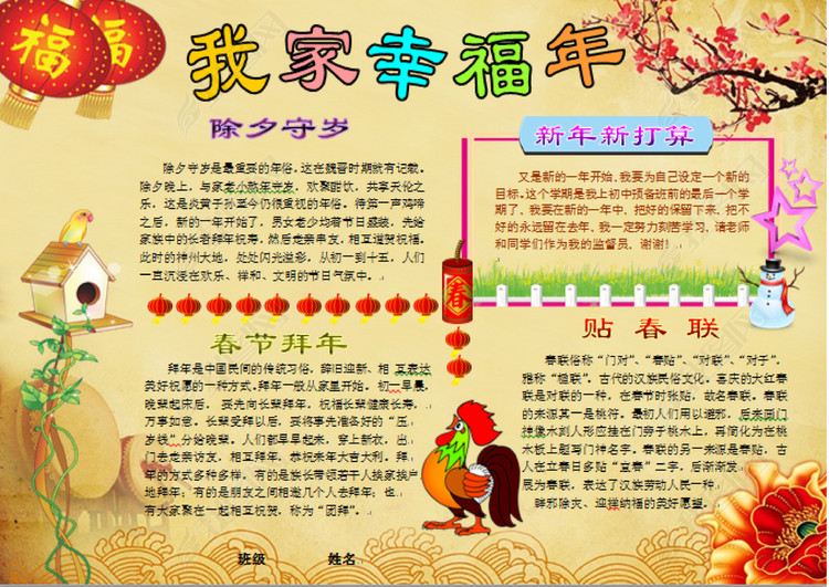 童学生作业课外辅导趣味数学学习主题手抄报W