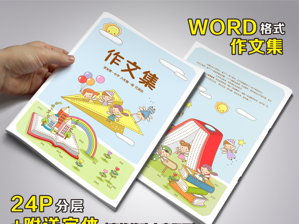 可爱手绘风格小学生优秀作文集校刊诗集画册图片