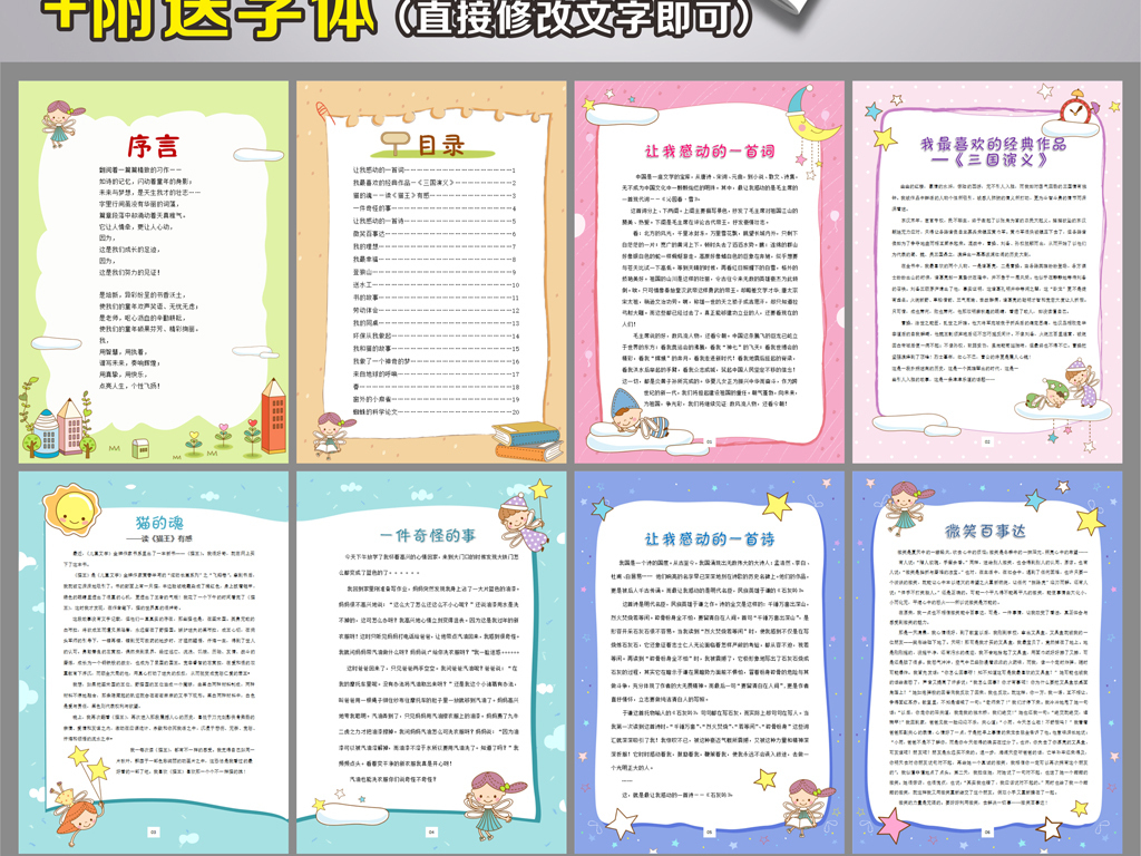 可爱手绘风格小学生优秀作文集校刊诗集画册图片