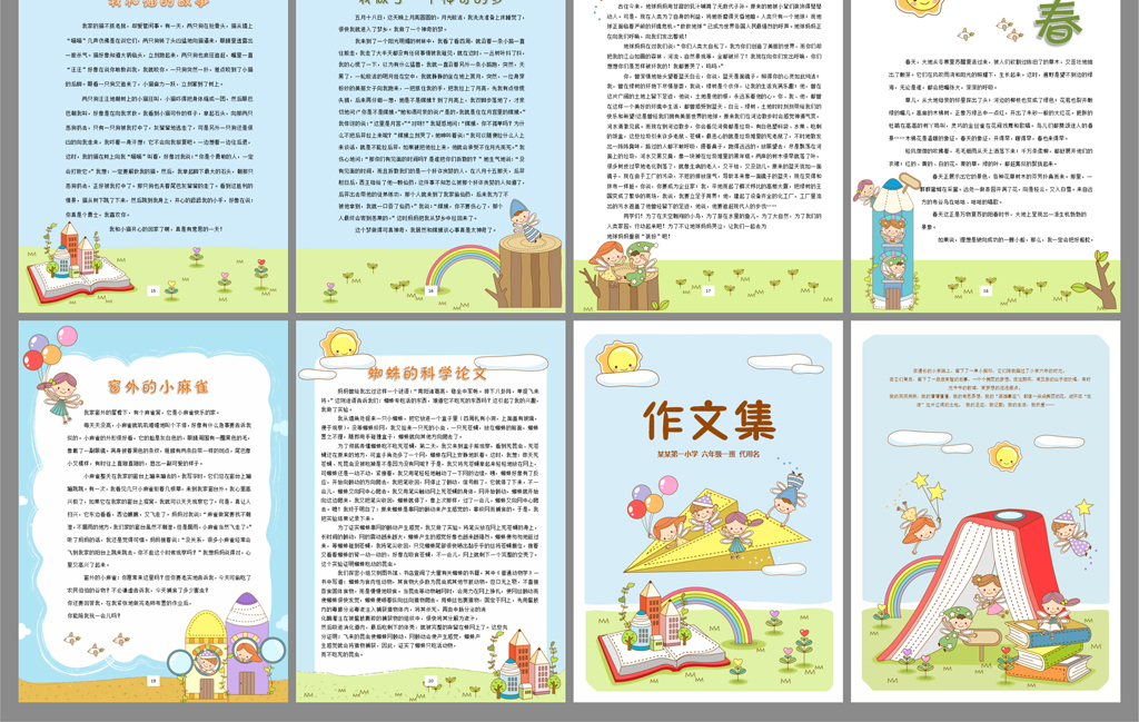 可爱手绘风格小学生优秀作文集校刊诗集画册图片