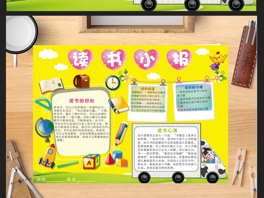 读书小报读后感假期作业电子手抄报模板边框