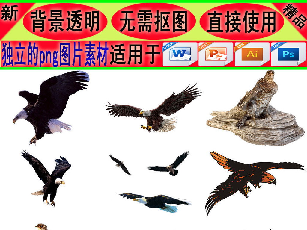 我图网提供精品流行飞行动物老鹰免抠png素材1下载,作品模板源文件可以编辑替换,设计作品简介: 飞行动物老鹰免抠png素材1 位图, RGB格式高清大图,使用软件为 Photoshop CS2(.png) 飞行动物老鹰 免抠png