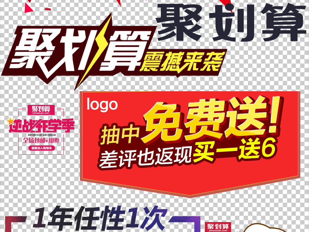 淘宝天猫聚划算海报png素材下载