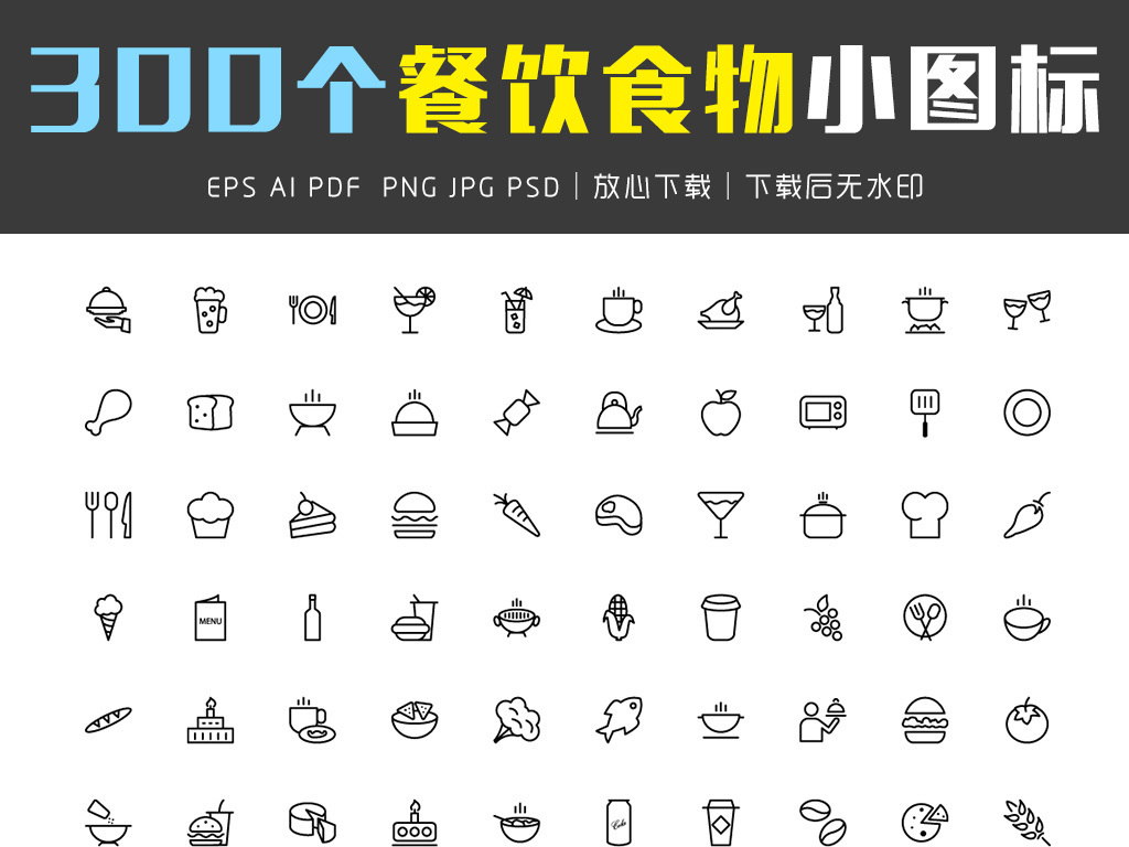 300个餐饮食物小图标图片