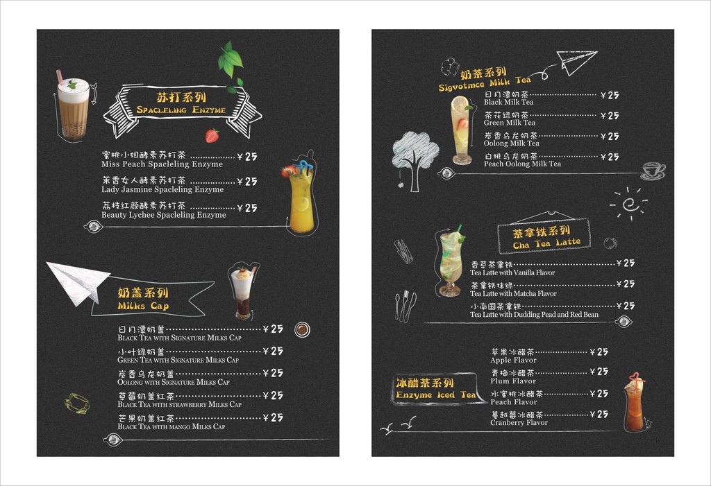 黑色高档手绘简洁饮品菜单