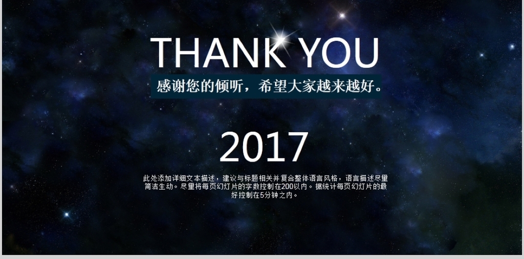 炫酷动画开场星空特效工作总结商务通用PPT模