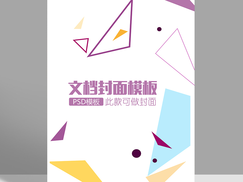 我图网提供独家原创创意几何图形图案word背景信纸文档背景素材图片