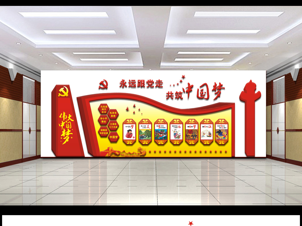 异形中国梦宣传栏文化墙组合布置图