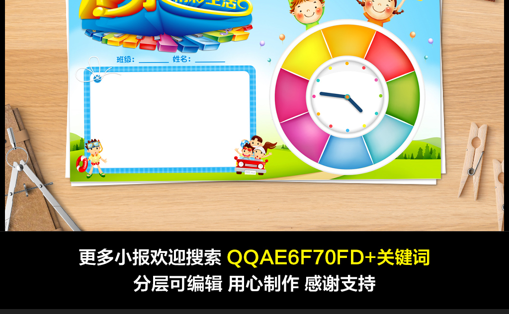 30:16 我图网提供精品流行word小报暑假空白电子手抄小报模板合集素材图片