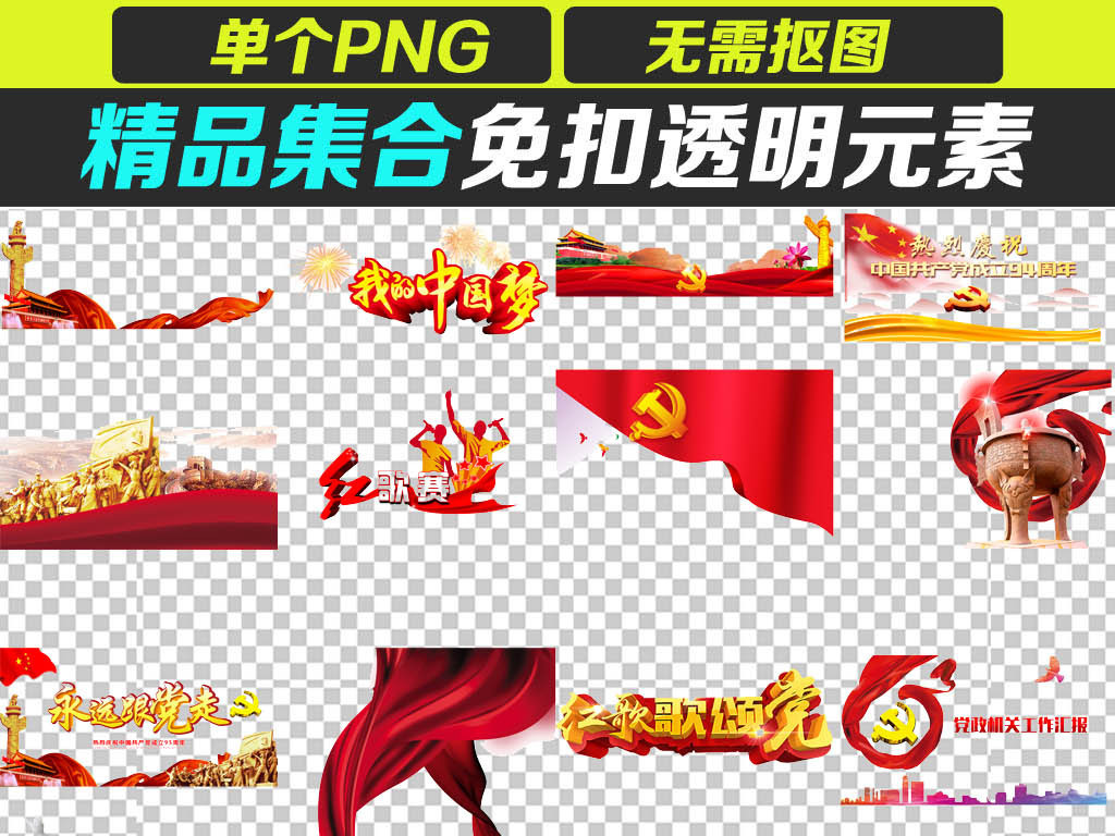 中国红色国旗海报PNG透明素材