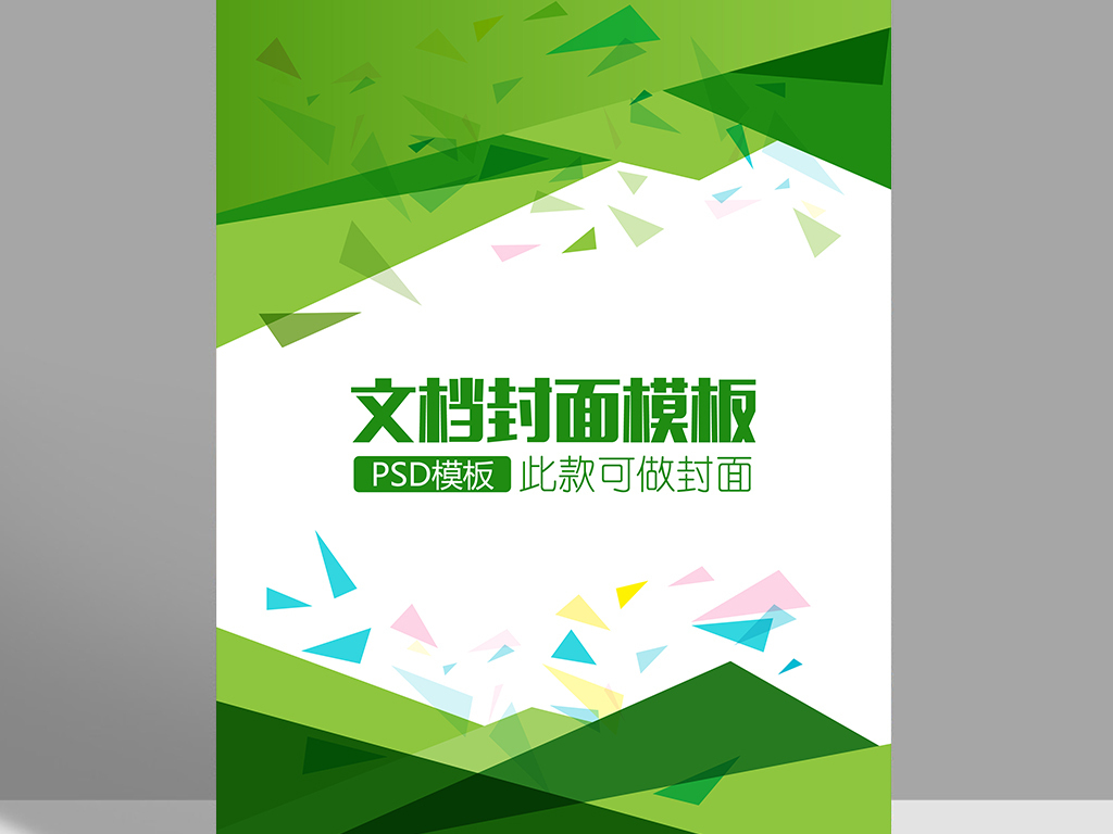 科技几何图形word背景信纸文档背景素材下载,作品模板源文件可以编辑图片