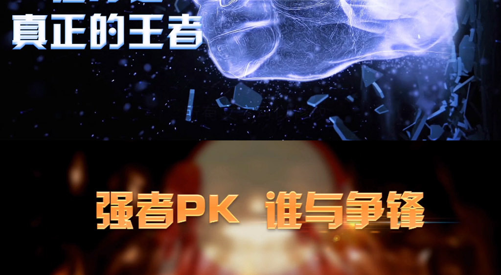 企业团队pk赛视频开场片头比赛ppt模板