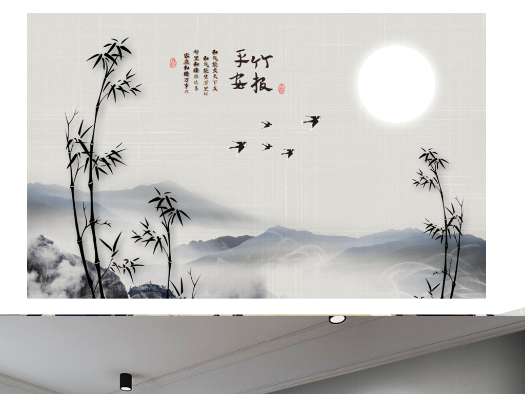 竹报平安新中式国画山水竹韵中式电视背景墙