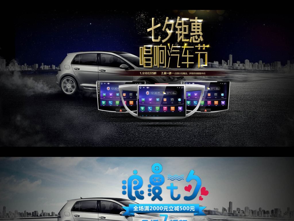 【本作品下载内容为:"淘宝天猫七夕海报汽车导航仪banner"模板,其他内容仅为参考,如需印刷成实物请先认真校稿,避免造成不必要的经济损失。】 【声明】未经权利人许可,任何人不得随意使用本网站的原创作品(含预览图),否则将按照我国著作权法的相关规定被要求承担最高达50万元人民币的赔偿责任。