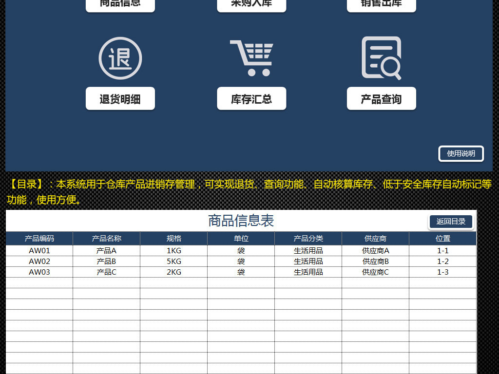 产品销售出库入库退货进销存出入库系统