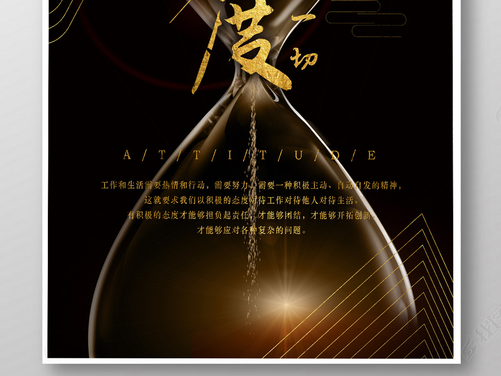 态度决定一切细节决定成败寓意 16881581-b4c72f6a85a8fdd0ff97ae0ad3f5f2cd-1.jpg