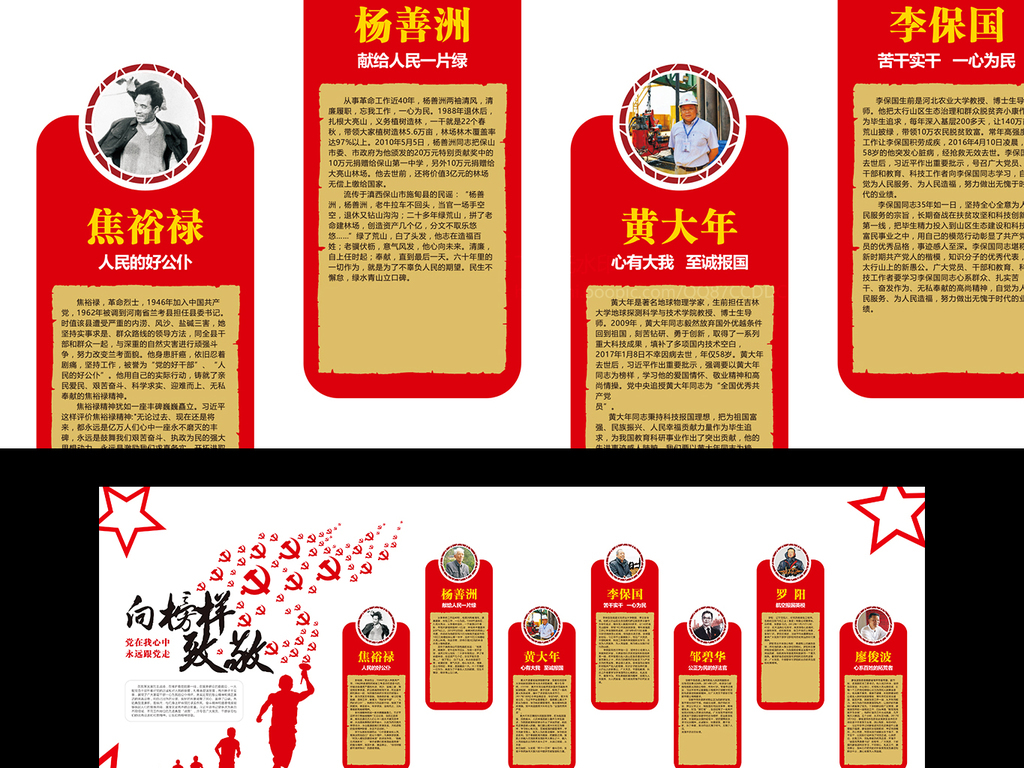 红色创意向榜样致敬先进人物党建文化墙