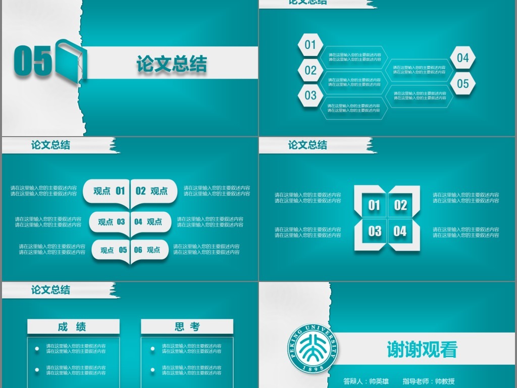 创意撕纸风论文答辩毕业答辩中期考核开题报告