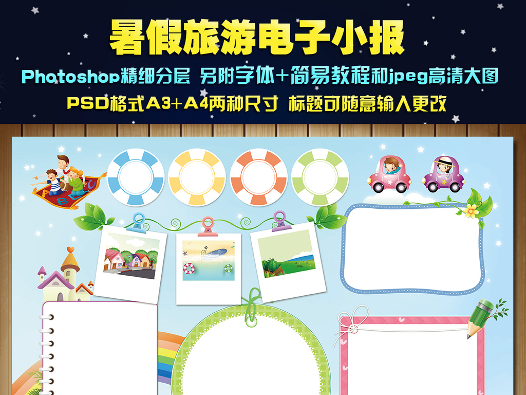 暑假旅行小报手抄报