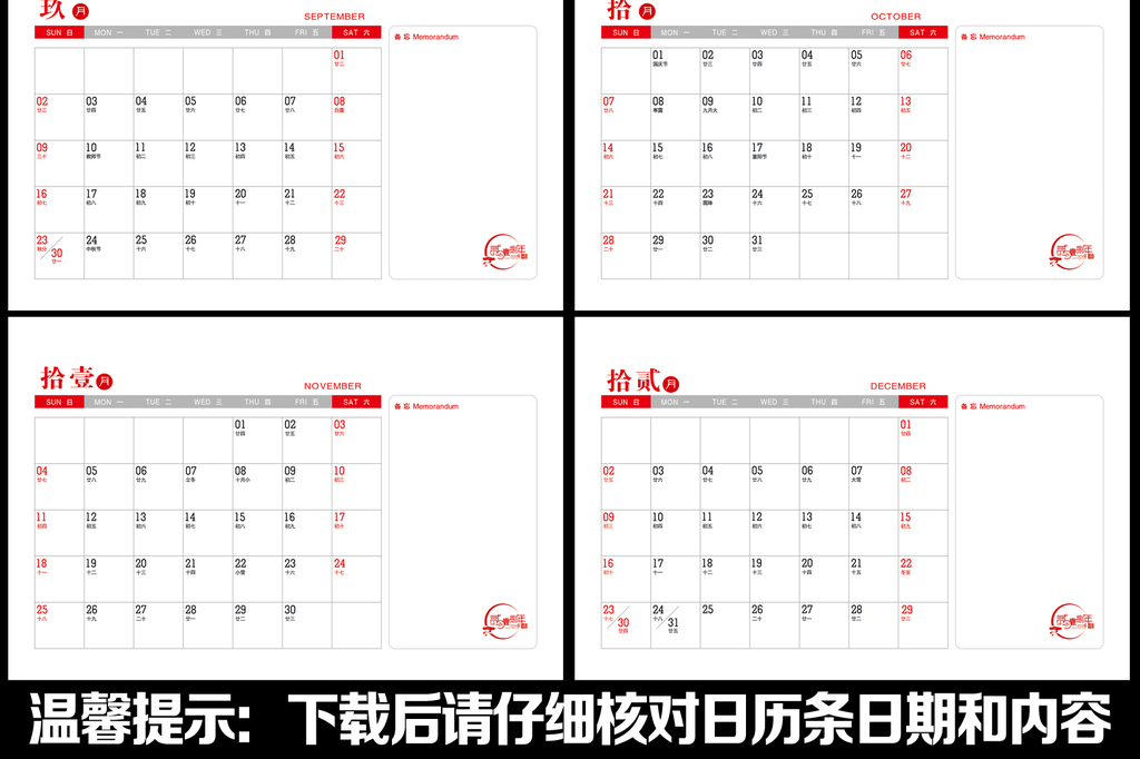 psd)2018年狗年背面记事日历日历年历表记事年历表psd日历条挂历台历图片