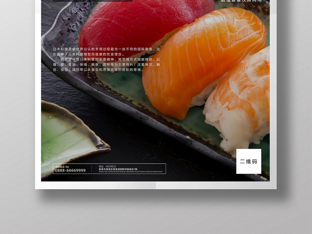 日本日式料理美食海报广告